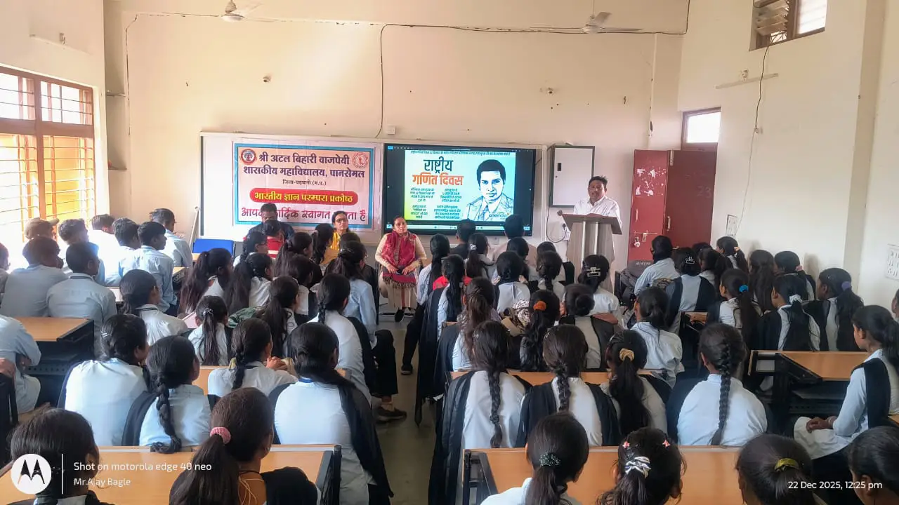 शासकीय महाविद्यालय में राष्ट्रीय गणित दिवस पर व्याख्यान का हुआ आयोजन