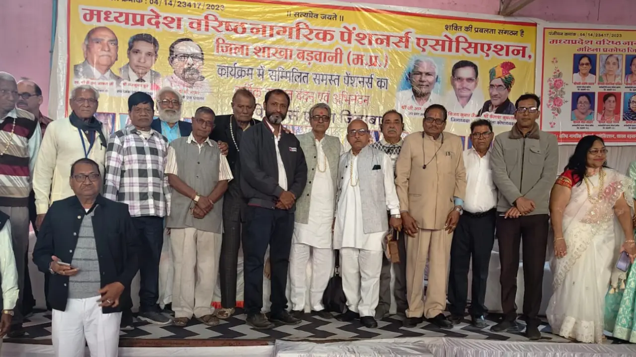 बड़वानी पेंशनर एसोसिएशन का पेंशनर दिवस समारोह हुआ संपन्न।