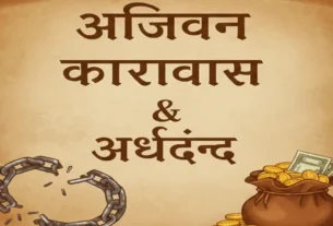 शराब के पैसे नहीं देने पर पति द्वारा पत्नी की हत्या करने वाले आरोपी पति को आजीवन कारावास व अर्थदंड
